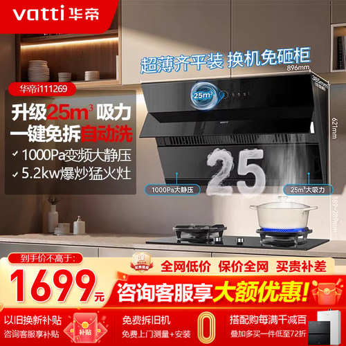 (政府补贴15%)华帝小户型油烟机
