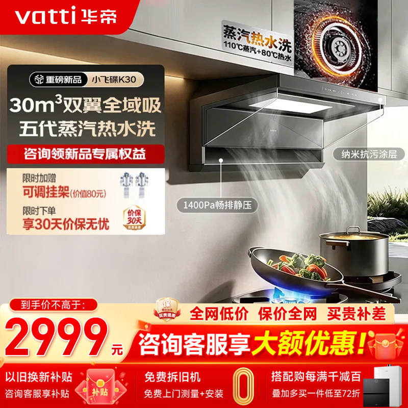 华帝二代小飞碟K30顶侧双吸抽油烟机燃气灶具套装30m³强劲大吸力