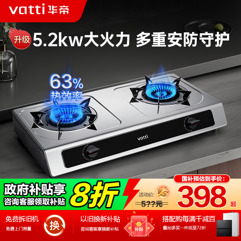 华帝5.2KW台式不锈钢燃气灶