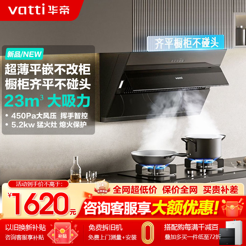 华帝i11163T油烟机燃气灶套餐家用厨房大吸力23立方烟灶套装组合