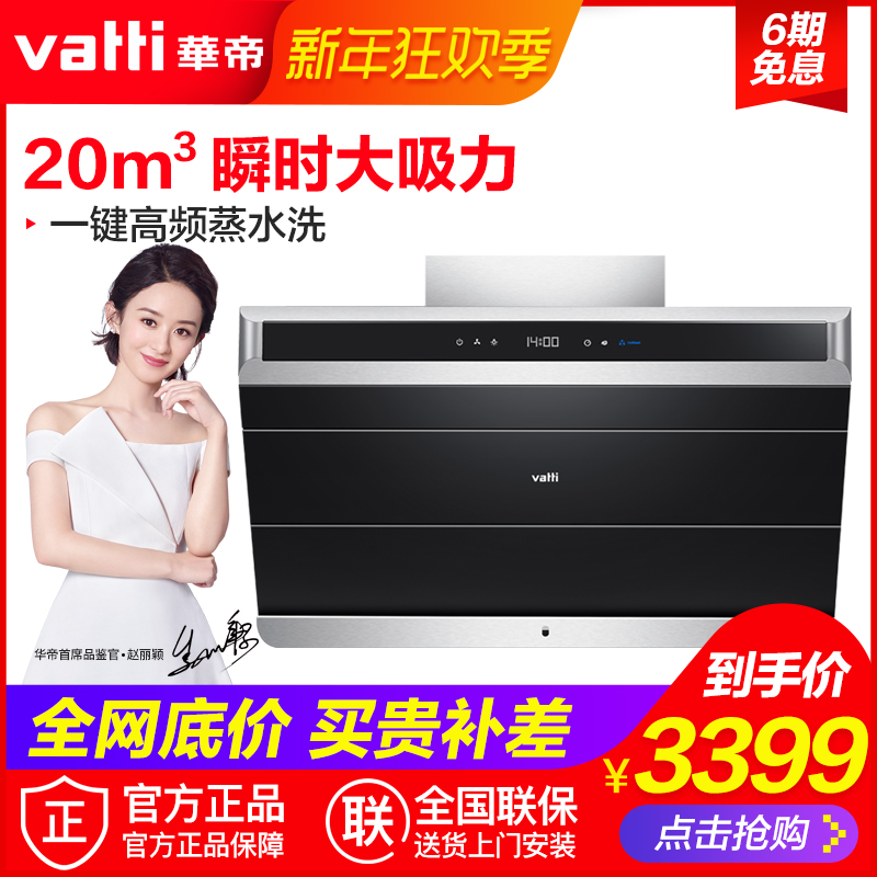 Vatti/»ªµÛ CXW-228-i11086³ø·¿²àÎüʽÕôˮϴ³éÎüÓÍÑÌ»úÎüÁ¦´ó