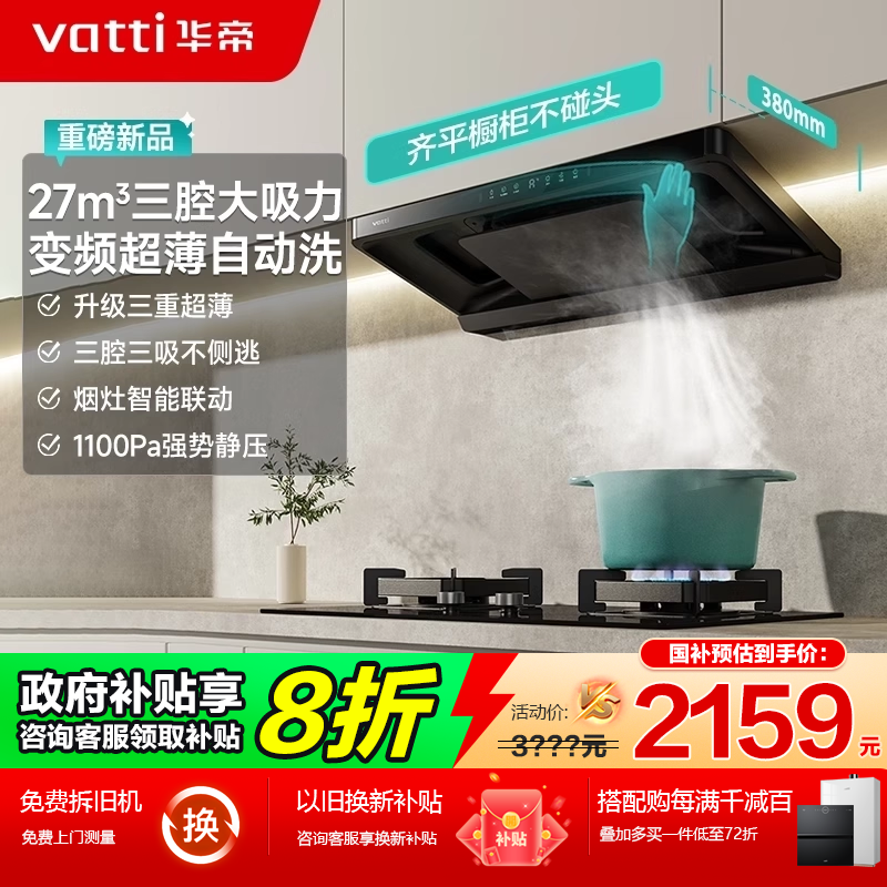 华帝S35P超薄大吸力油烟机