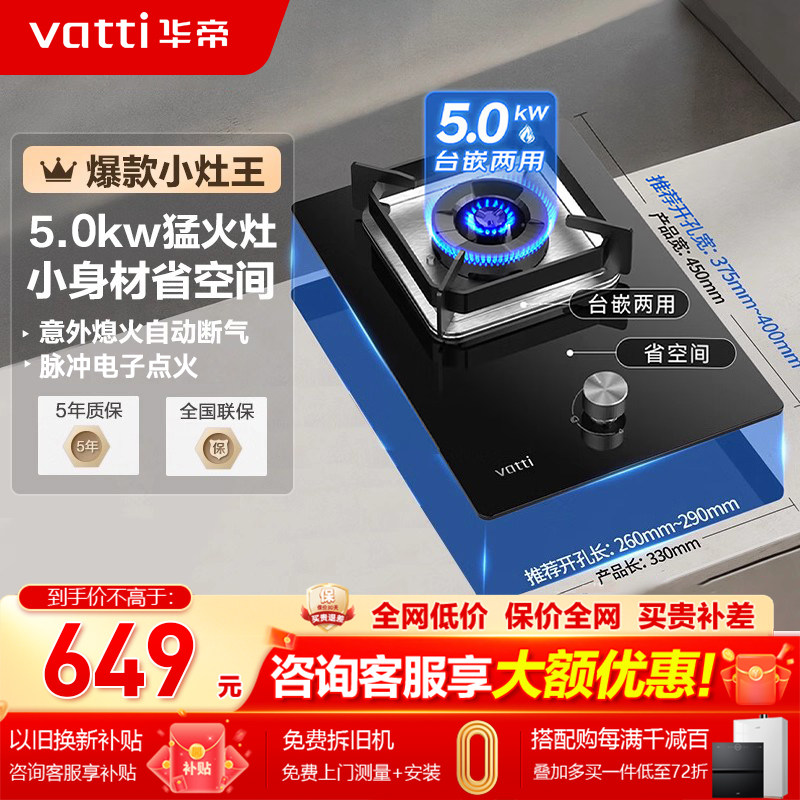 【咨询价更低】华帝5.0kw猛火灶图片