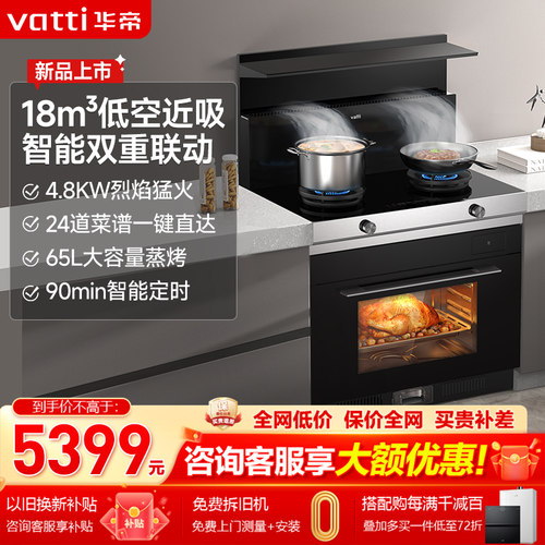 华帝集成灶i3023Y蒸烤一体灶家用蒸箱烤箱65L容量智能联动