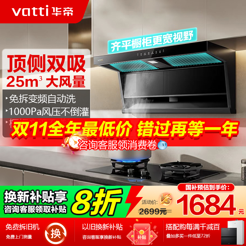 华帝7字型油烟机25m³超大吸力