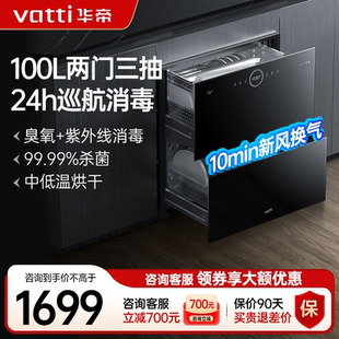 i13035消毒柜碗柜碗筷高温臭氧消毒烘干110L ZTD100 Vatti 华帝