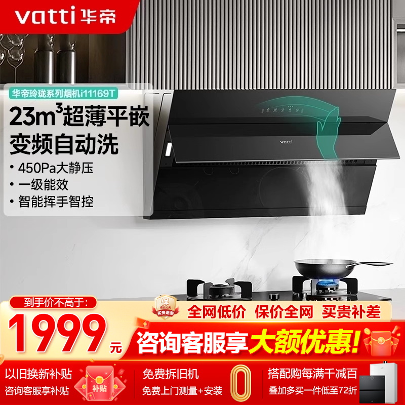 华帝抽油烟机燃气灶套装i11169T家用烟机灶具厨房三件组合套餐