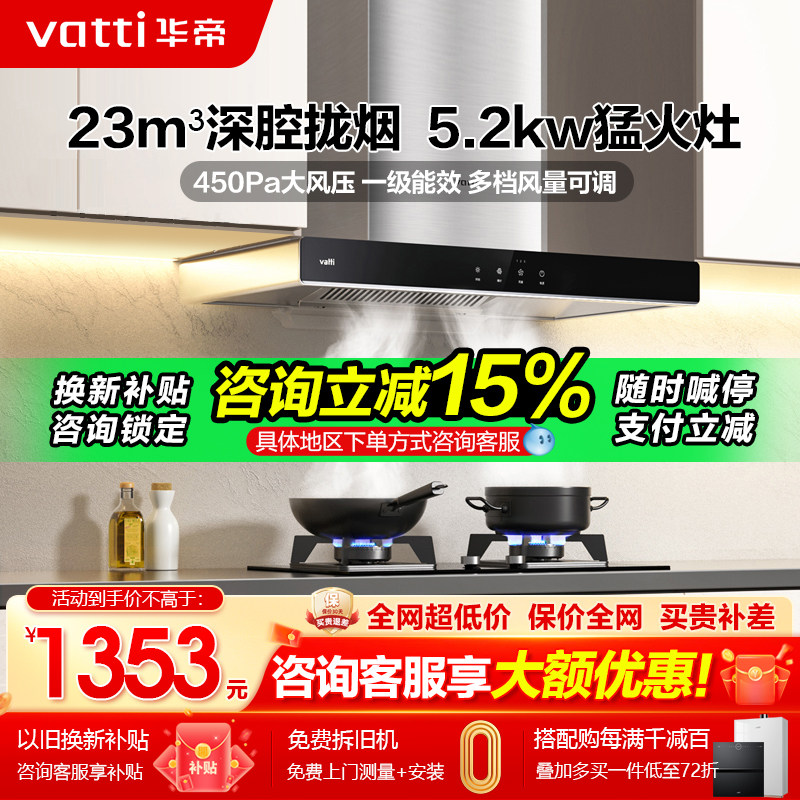 华帝油烟机燃气灶套装组合抽油烟机燃气灶热水器厨房家用多件套