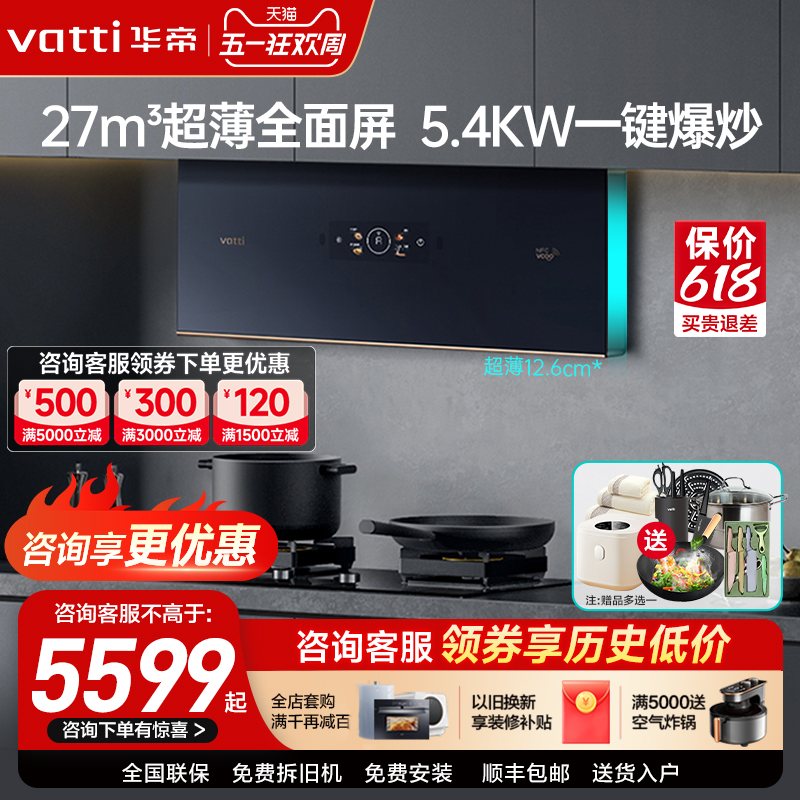 Vatti/华帝超薄26m3大吸力X7烟灶