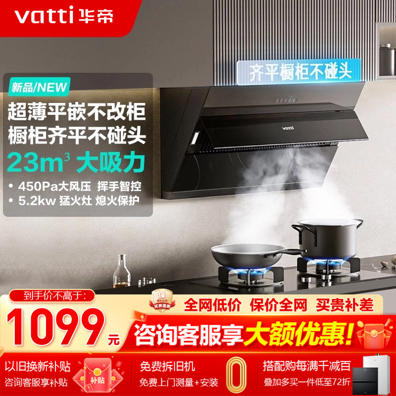 华帝i11163T油烟机燃气灶套餐家用厨房大吸力23m³免拆洗烟灶组合
