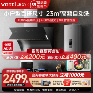 华帝油烟机燃气灶套餐i11169厨房三件套烟机灶具热水器套装家用
