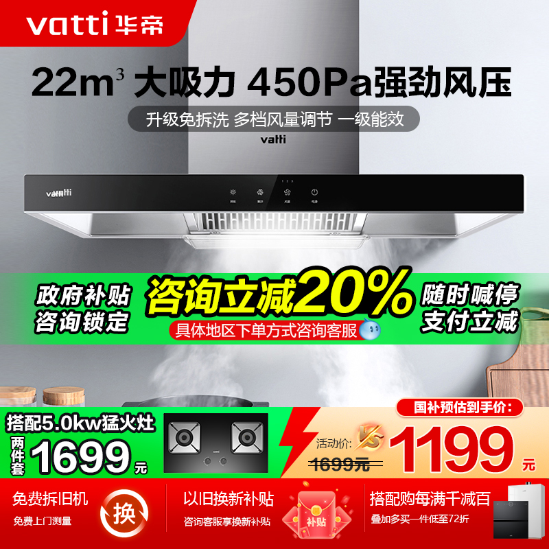 华帝i11194抽油烟机大吸力吸油机顶吸式烟机家用油姻机官方旗舰