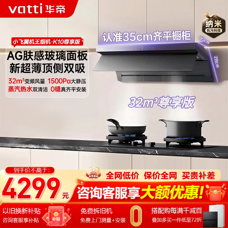 顶侧双吸抽油烟机家用蒸汽洗官方旗舰Vatti/华帝 CXW-20
