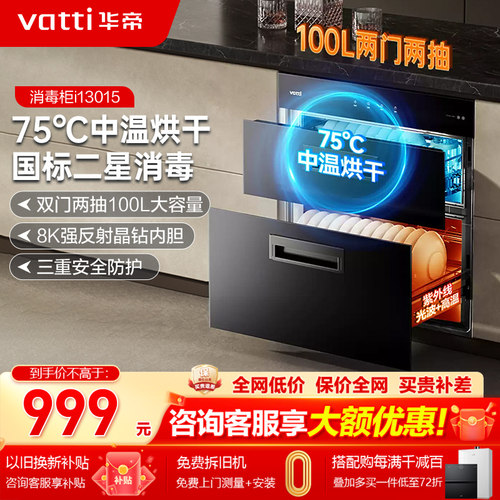 华帝家用嵌入式消毒柜