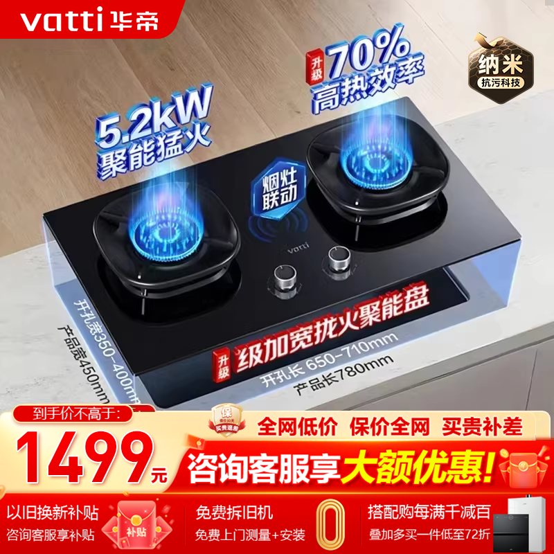 华帝 i10309D燃气灶5.2kw定时灶嵌入式大火力煤气灶天然