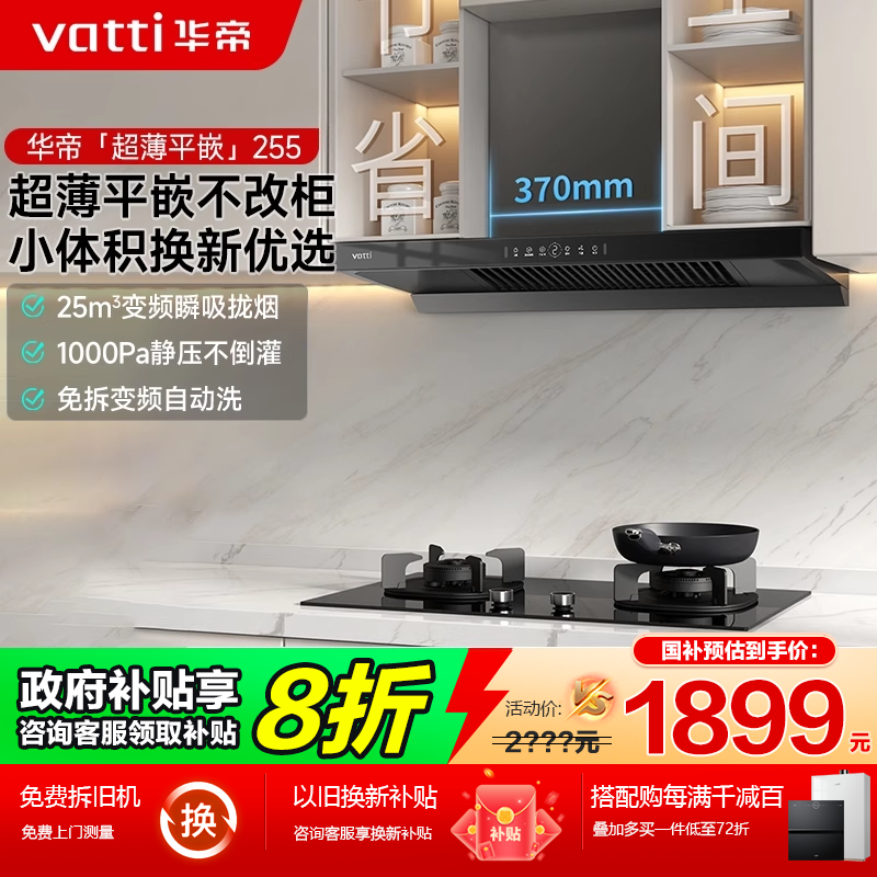 华帝i11255抽油烟机燃气灶套餐变频自动清洗厨房大吸力烟灶套餐