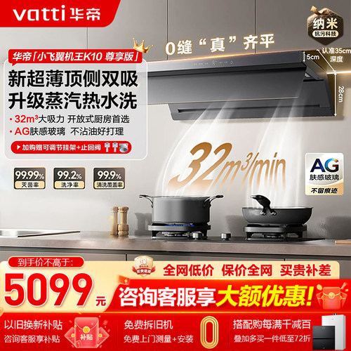 华帝32m³超大吸力油烟机