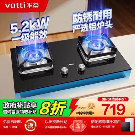 华帝i10105猛火燃气灶5.2KW猛火灶具天然气大火力嵌入式官方正品