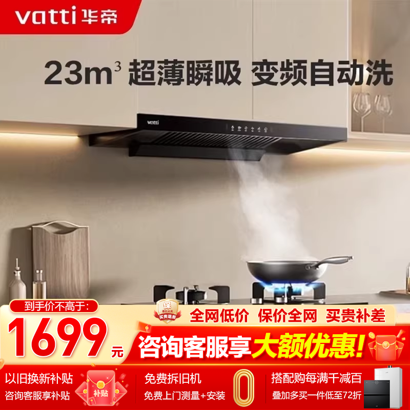 华帝顶吸抽油烟机i11144T吸油烟机家用大吸力自动洗吸油机官方