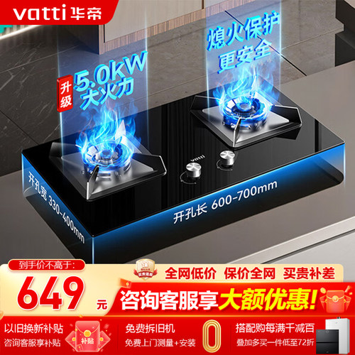 华帝热销爆款家用猛火燃气灶