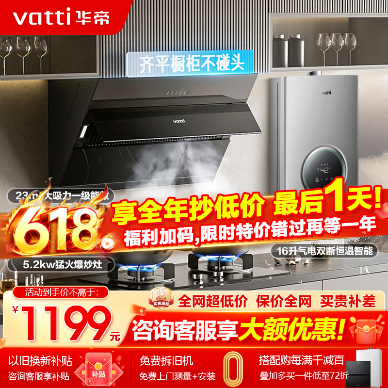 华帝抽油烟机燃气灶热水器套餐烟灶热厨房三件套组合烟机灶具套餐