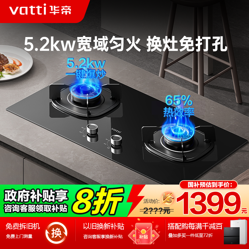 大火力易拆洗燃气灶5.2KW华帝