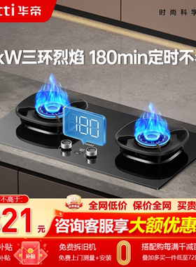 华帝5.2kw嵌入式大火力煤气灶天然气液化气Vatti/华帝 i10309D