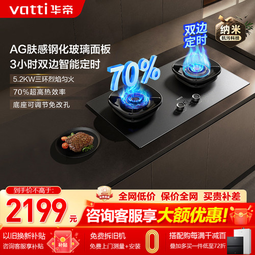 华帝5.2KW猛火燃气灶一键爆炒
