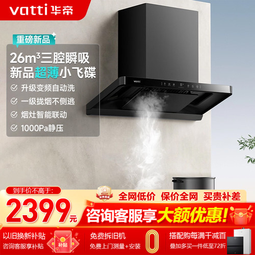 [国家补贴20%]华帝大吸力油烟机