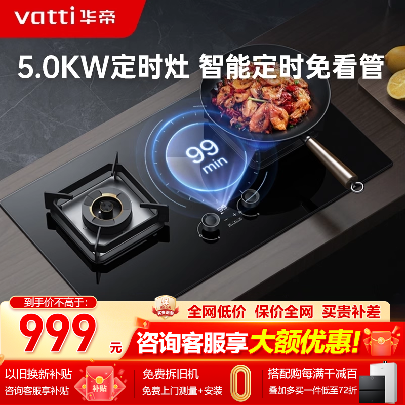 [定时]特价华帝燃气灶i10081B一级能效台嵌家用天然气双灶煤气炉,大家电,燃气灶,淘宝优惠券,粉丝福利购,淘宝优惠卷