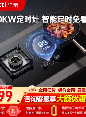 [定时]特价华帝燃气灶i10081B一级能效台嵌家用天然气双灶煤气炉