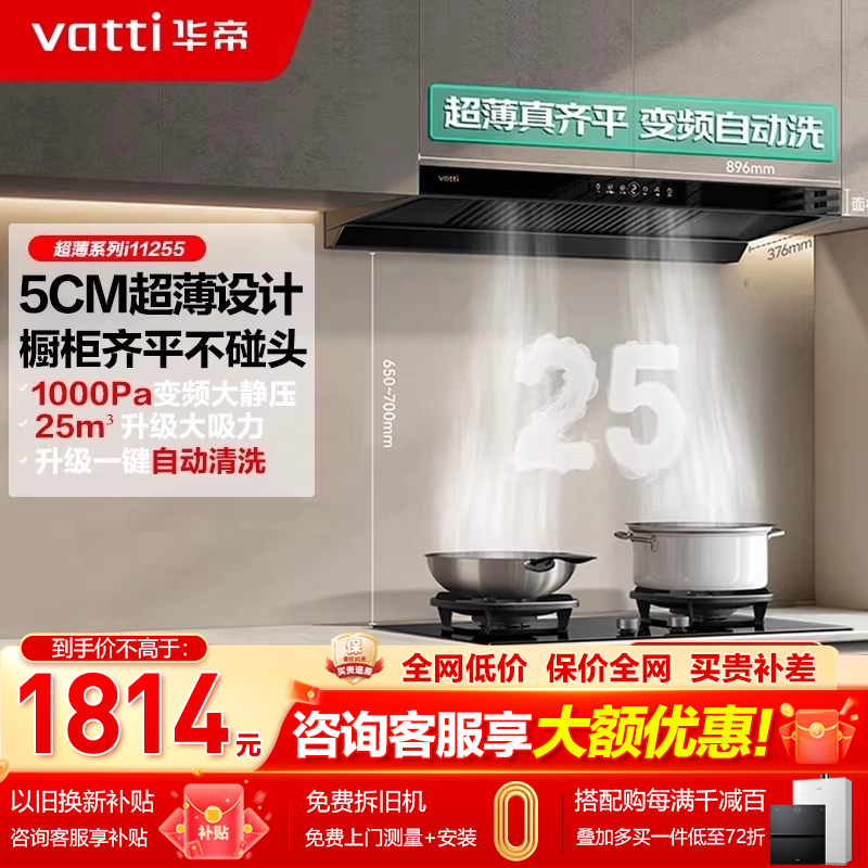 华帝i11255抽油烟机燃气灶套餐变频自动清洗厨房大吸力烟灶套餐