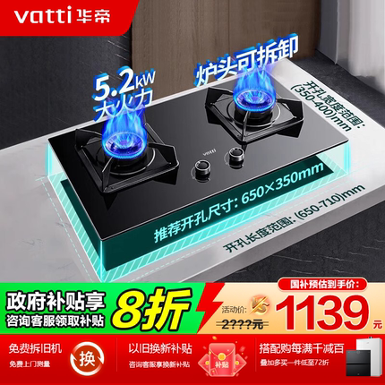 华帝i10075B燃气灶5.2kw双灶家用天然气液化气嵌入式台式猛火灶