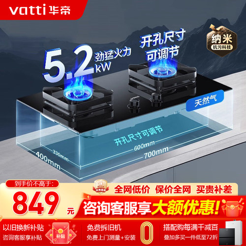 华帝5.2kw猛火灶（补贴立减15%）