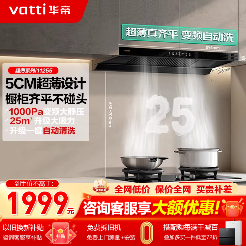 华帝i11255抽油烟机燃气灶套餐变频自动清洗厨房大吸力烟灶套餐