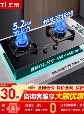 华帝i10075B燃气灶5.2kw双灶家用天然气液化气嵌入式台式猛火灶