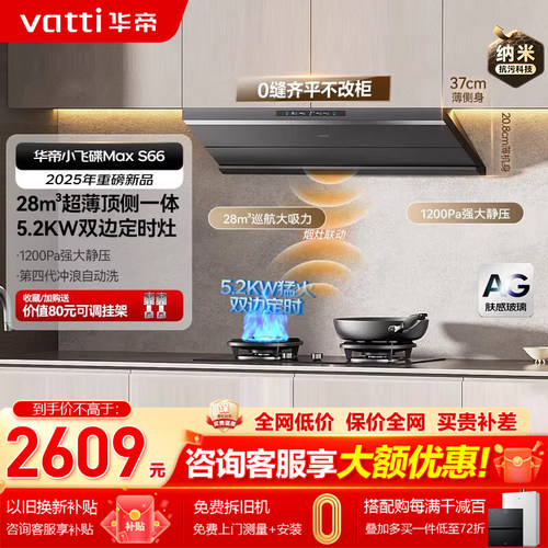 华帝28m³大吸力变频油烟机