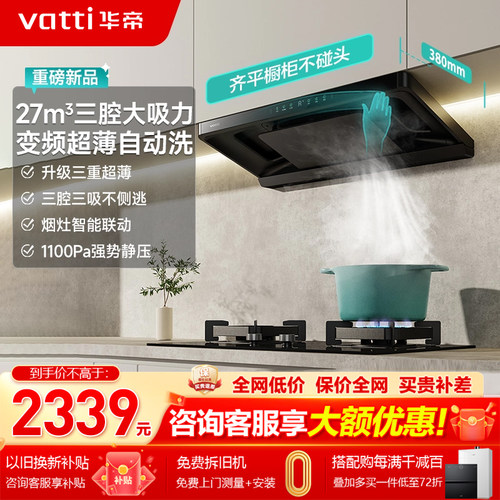 华帝S35P超薄大吸力油烟机