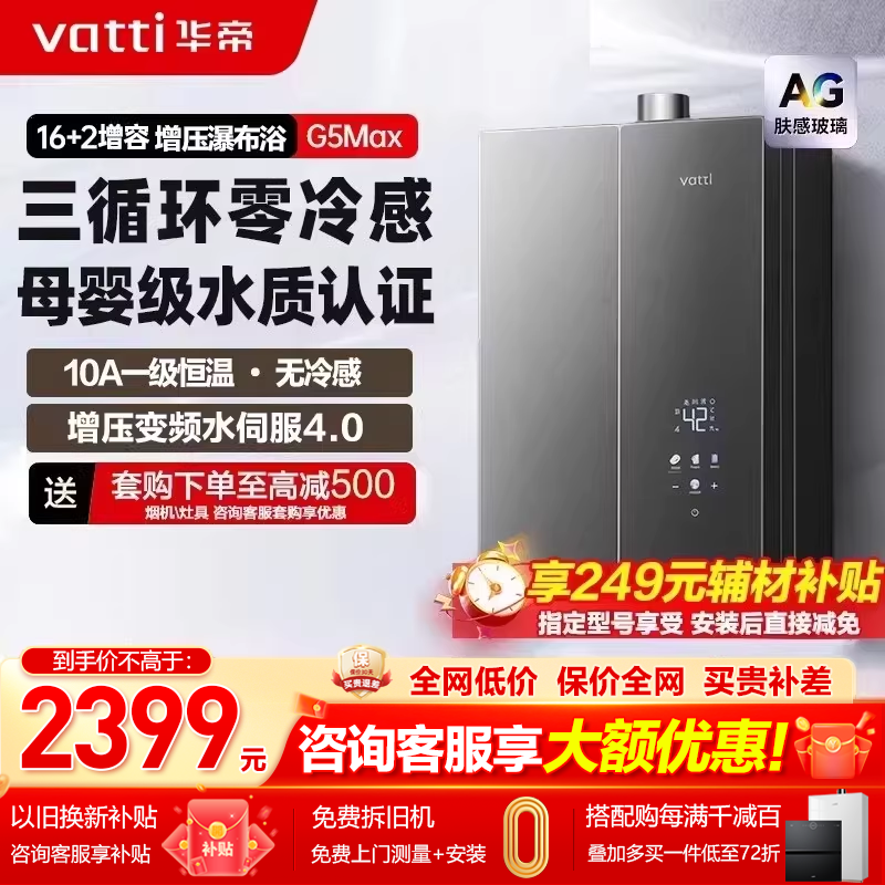 华帝燃气热水器家用天然气增压静音节能恒温三循环零冷水G5Max