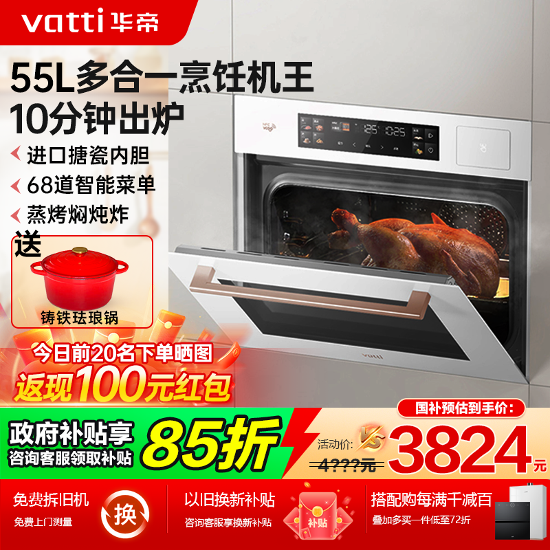 Vatti/华帝 JFQ-i23025嵌入蒸烤箱家用蒸烤一体机炸炖55升速蒸