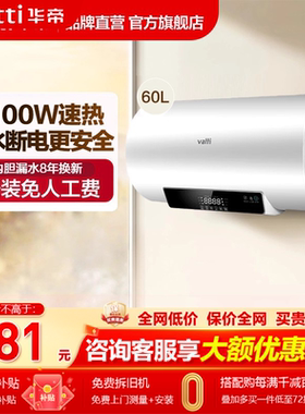 华帝电热水器60升储水式热水器卫生间浴室速热恒温小尺寸i14022