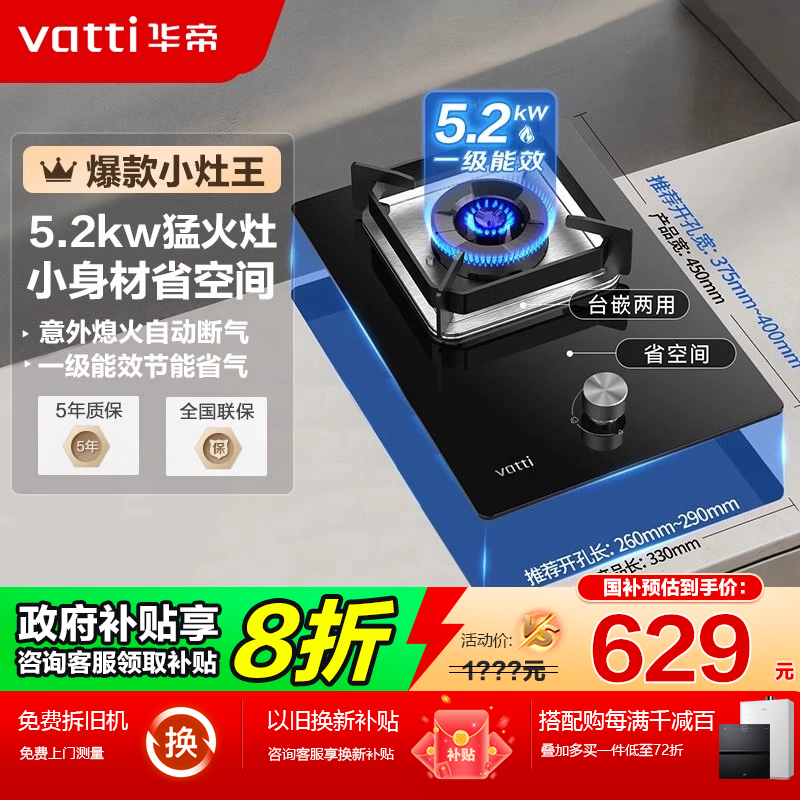 【国补立省20%】华帝5.0kw猛火灶