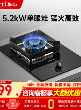 华帝单眼灶5.2KW猛火灶i10103燃气灶台式家用液化气天然气炉具