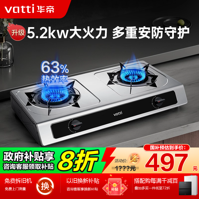 华帝5.2KW台式不锈钢燃气灶