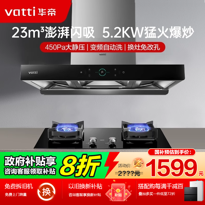 华帝24立方顶吸三腔烟灶套装