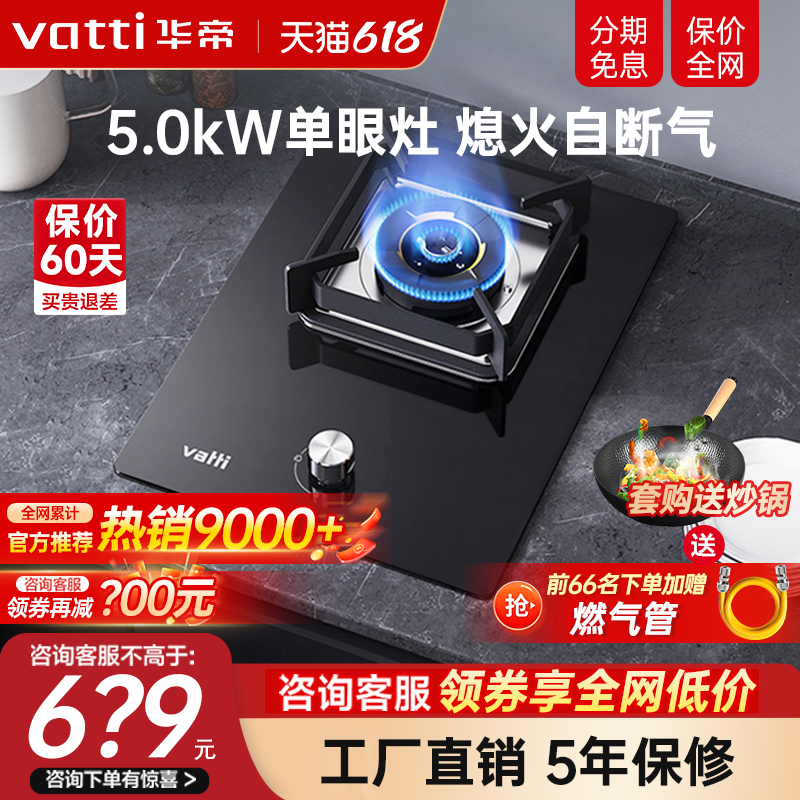 华帝燃气灶单灶家用液化气嵌入台式猛火天然气煤气单眼炉i10098B-封面