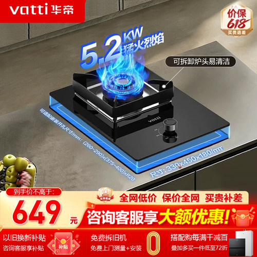 （咨询价更低)华帝5.2KW单眼灶