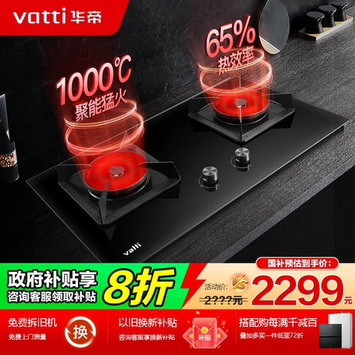 华帝台嵌两用聚能猛火燃气灶