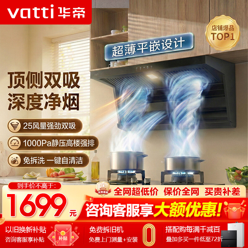 华帝小飞翼K7顶侧双吸油烟机7字型抽油烟机25m³大吸力大风量家