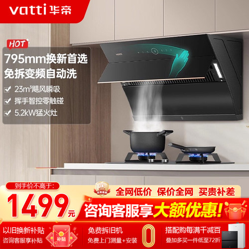 华帝小尺寸油烟机23m3自动洗